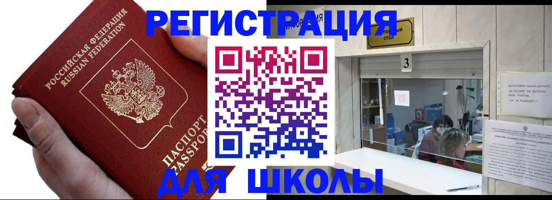 временная регистрация для всех в Омской области