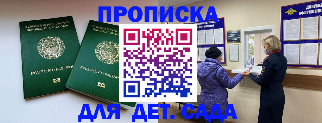 прописка для школы в Омской области
