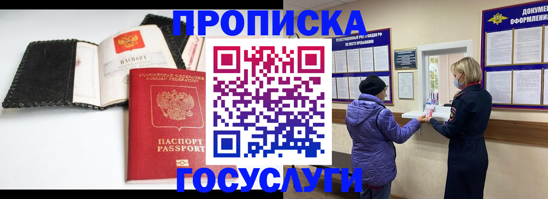 прописка штамп в Омской области