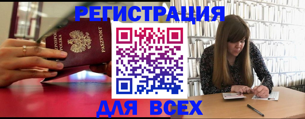 прописка штамп в Омской области