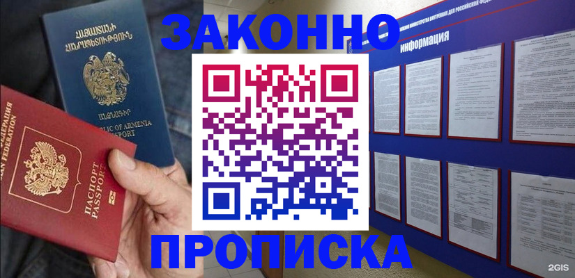 прописка для кредита в Омской области